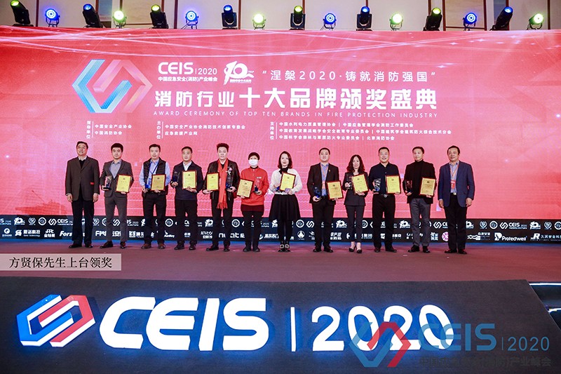 实至名归，赋安荣膺“2020火灾报警十大品牌”奖项